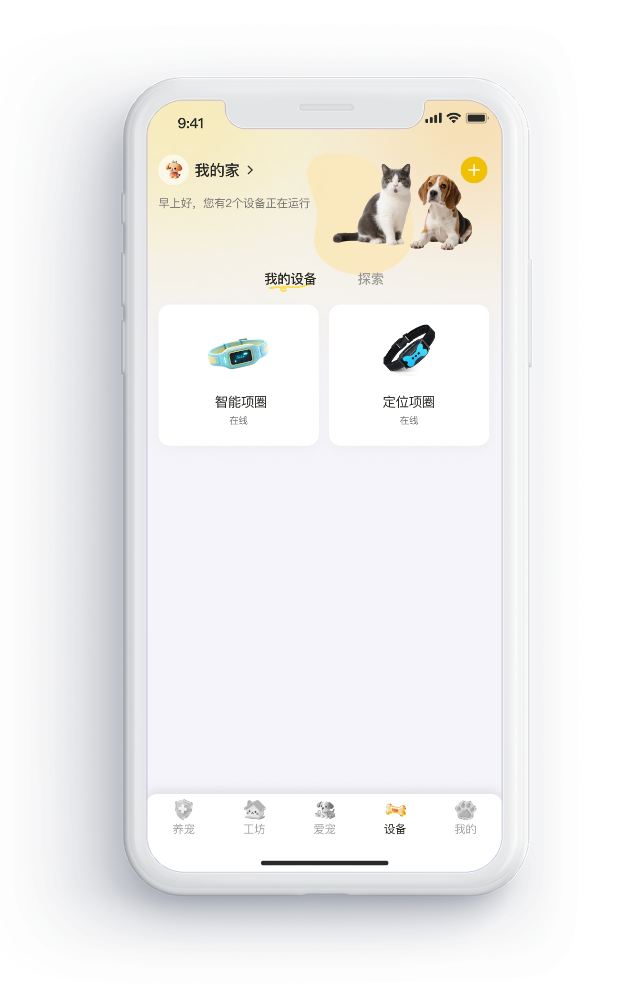 设备管理页